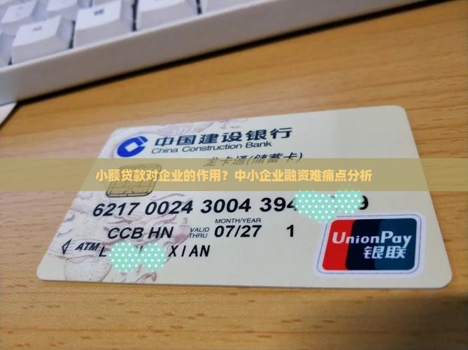 小额贷款对企业的作用