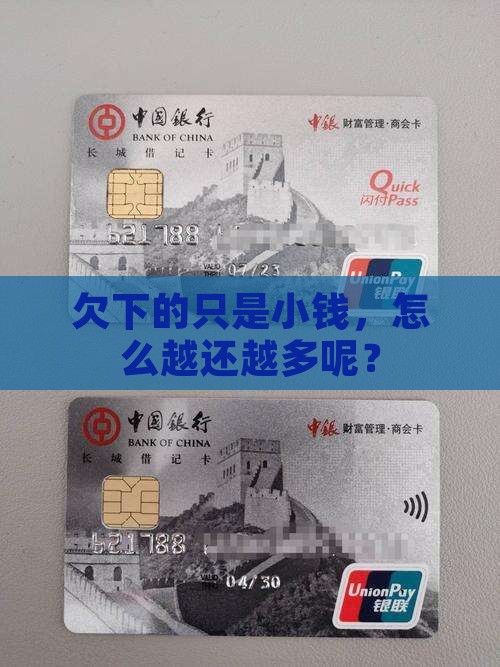 小额贷款越欠越多