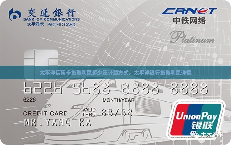 太平洋信用卡贷款利息