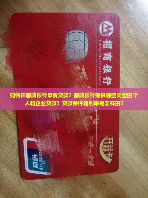 去邮政银行能贷款吗
