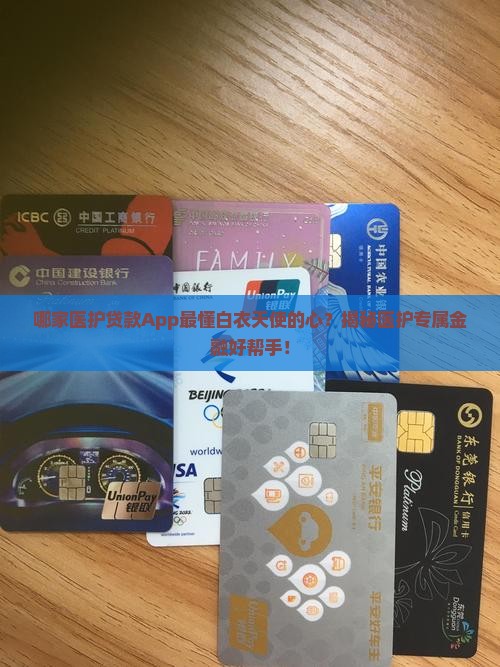 医护贷款软件有哪些公司