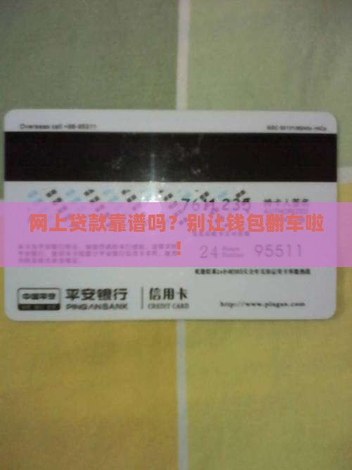 在网上贷款安全