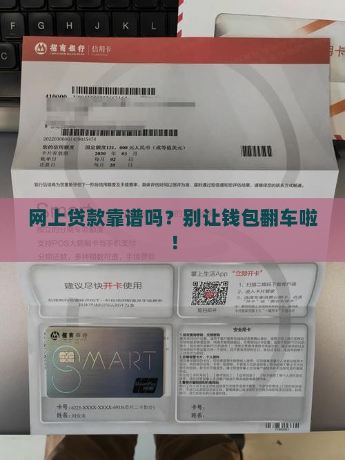 在网上贷款安全