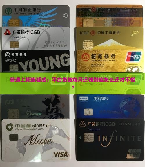 平台贷款每月还钱怎么还