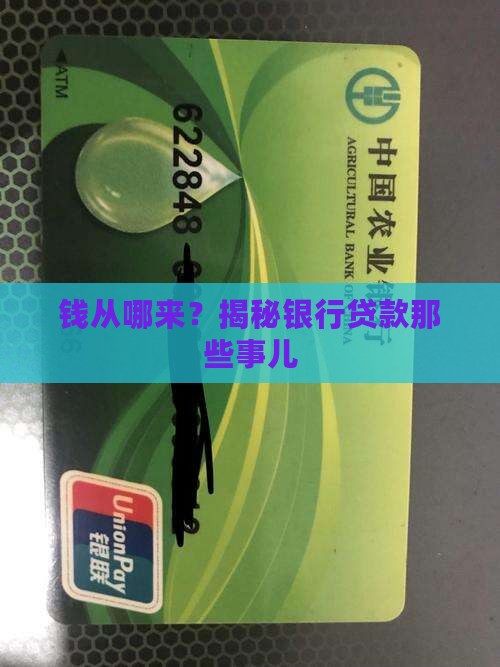 各大银行贷款途径分析