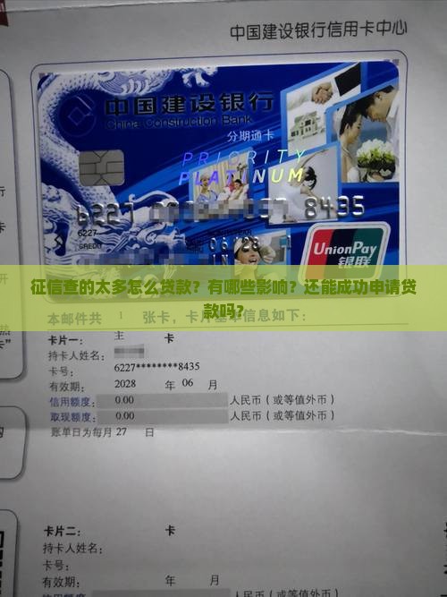 征信查的太多怎么贷款