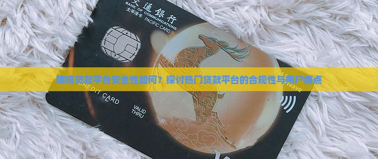 嘀嗒贷款平台怎么样