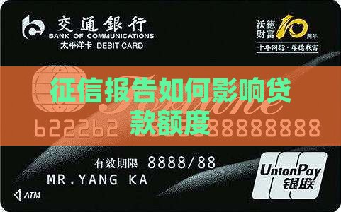 征信能否看出贷款额度