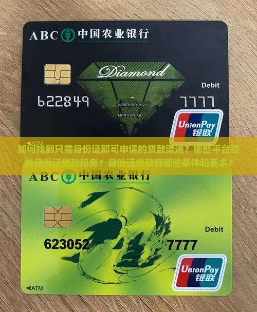只要身份证贷款的口子