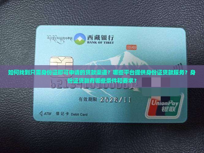 只要身份证贷款的口子