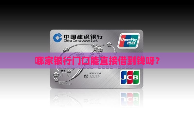 哪个银行可以门市贷款