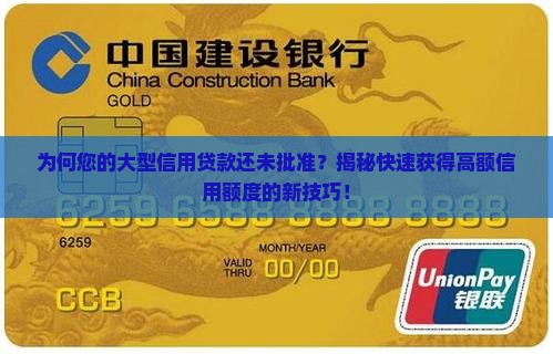 大型信用贷款