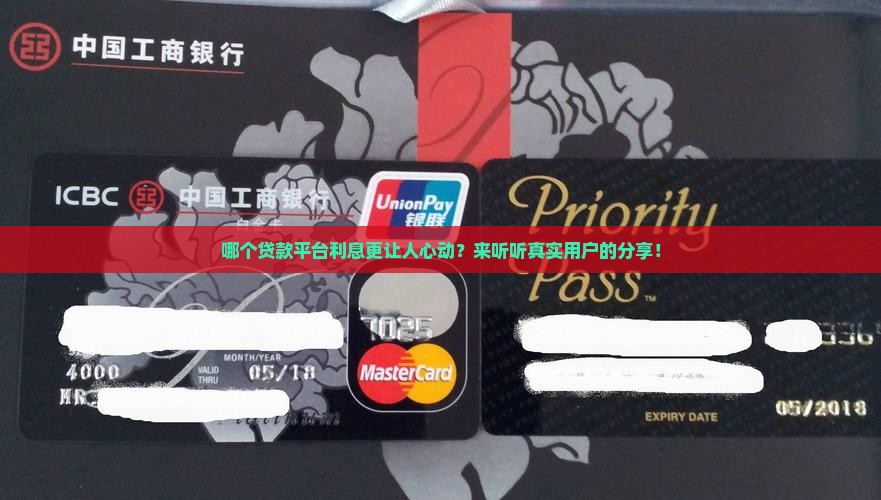 常用的贷款平台利息