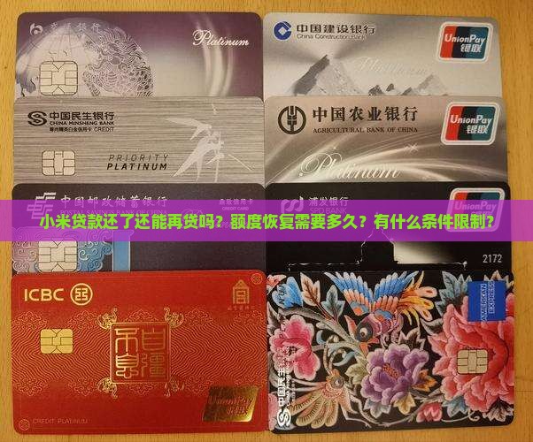 小米贷款还了还能再贷吗
