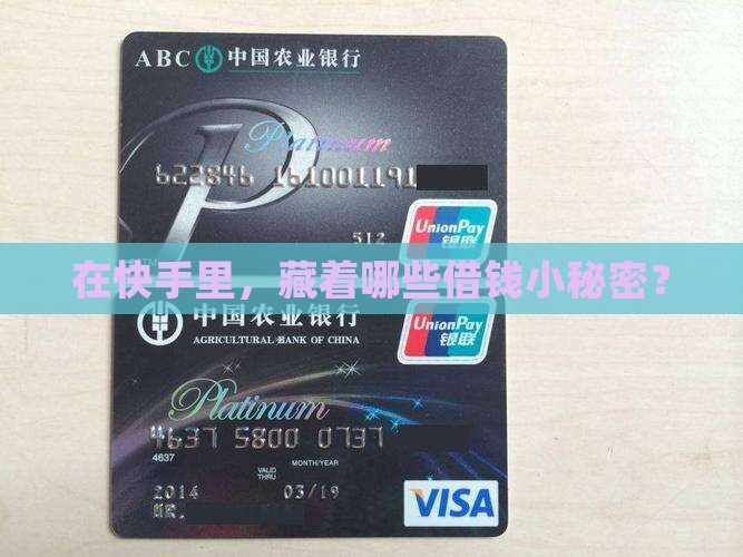 快手里有贷款平台吗