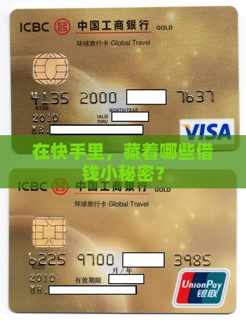 快手里有贷款平台吗