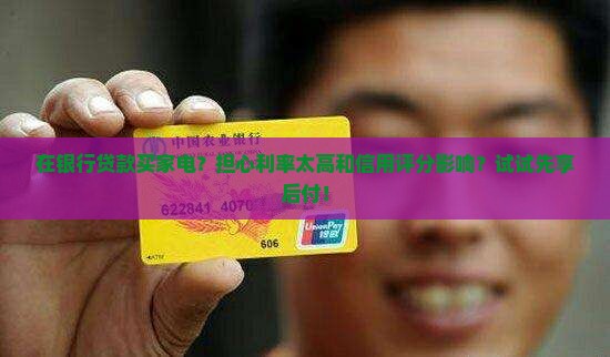 在银行贷款买家电