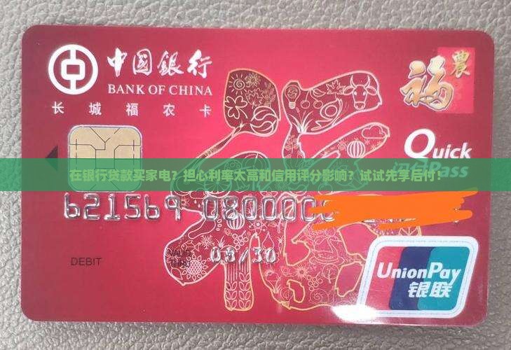在银行贷款买家电