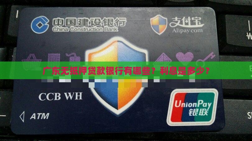广东无抵押贷款银行