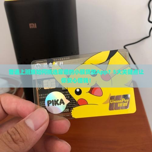 小额贷款哪个软件靠谱 小额贷款哪个软件靠谱