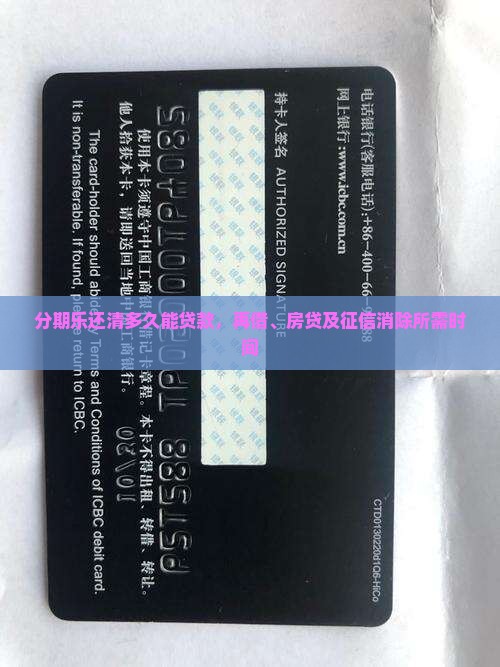 分期乐还清多久能贷款
