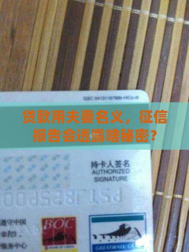 夫妻名义贷款要查征信吗
