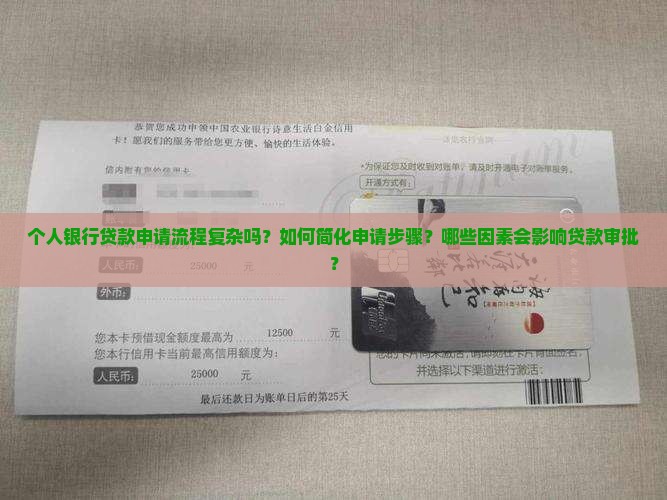 在银行个人贷款麻烦吗