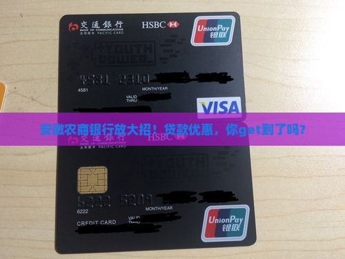 安徽农商银行优惠贷款