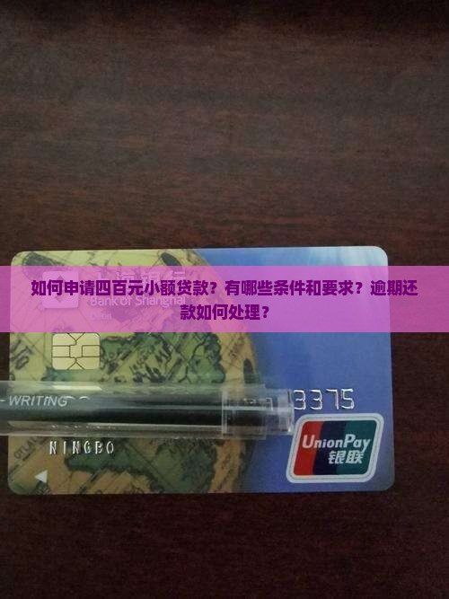 四百元小额贷款