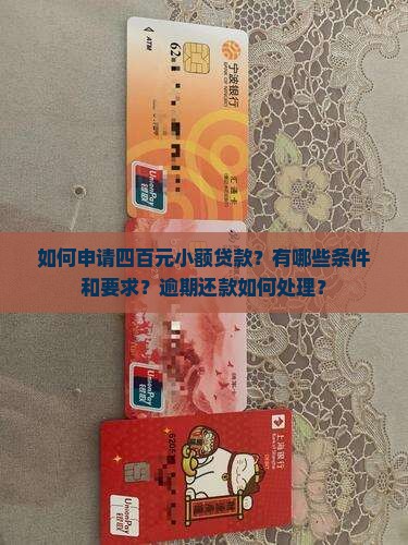 四百元小额贷款