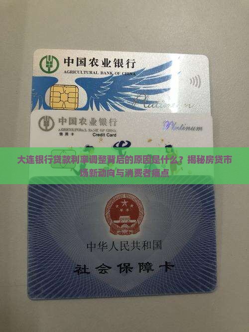 大连银行贷款利率调整 大连银行贷款利率调整