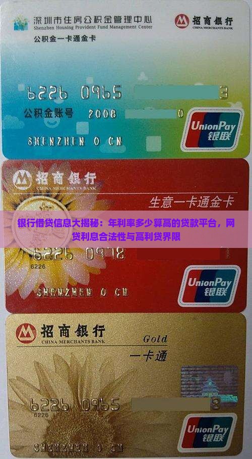 利率多少算高的贷款平台