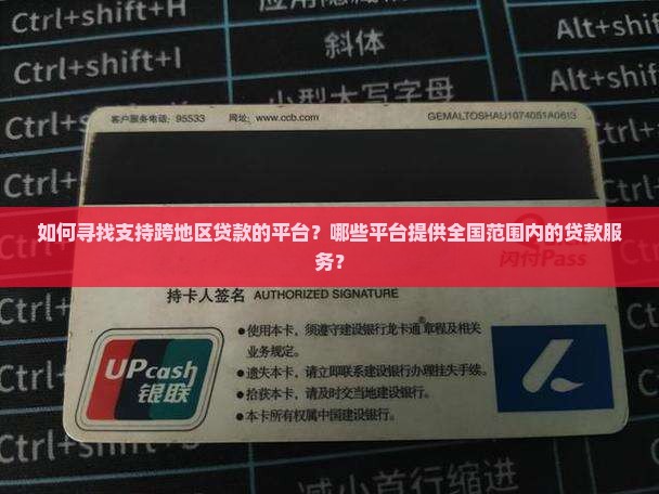 可以跨地区贷款的平台