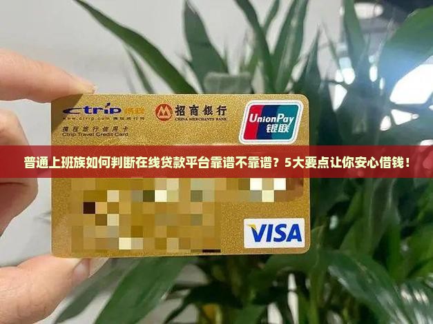 在线平台贷款正规吗