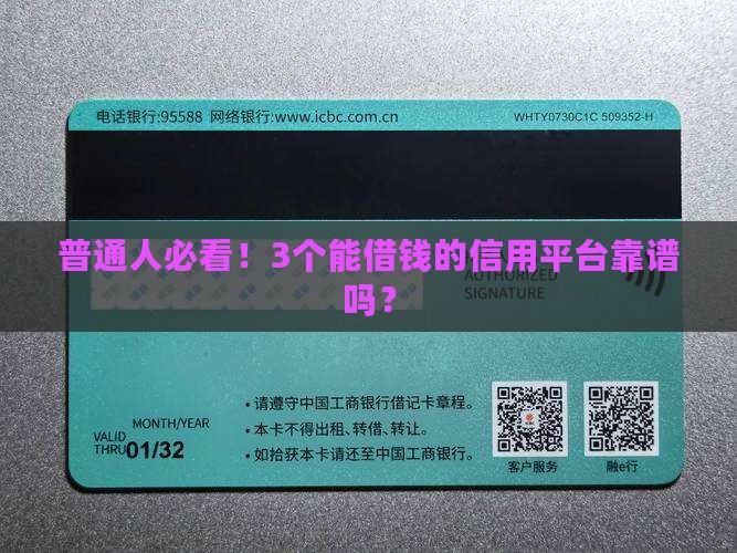 哪些信用平台可以做贷款
