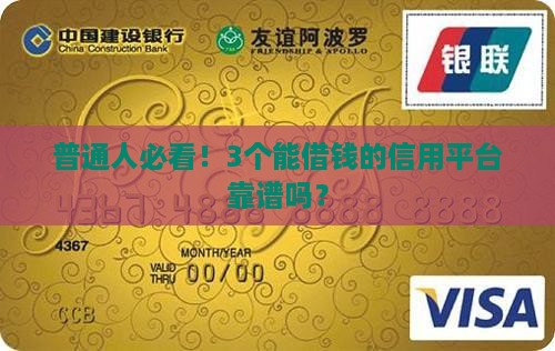 哪些信用平台可以做贷款