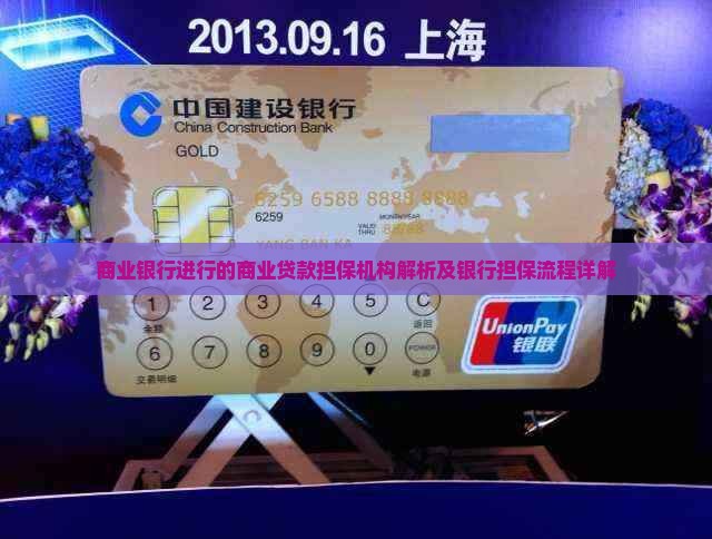 商业银行贷款担保