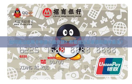 发信用卡小额贷款