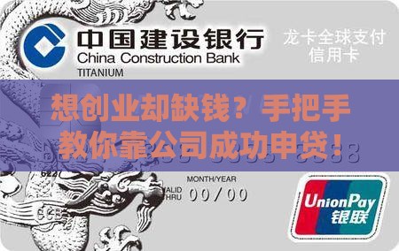 如何创办公司申请贷款