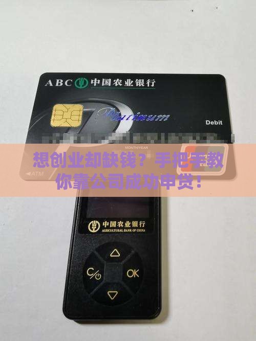 如何创办公司申请贷款