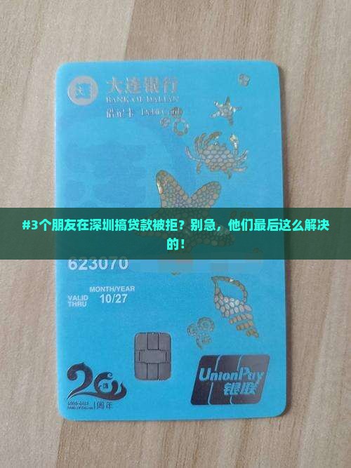 广东深圳做贷款的公司