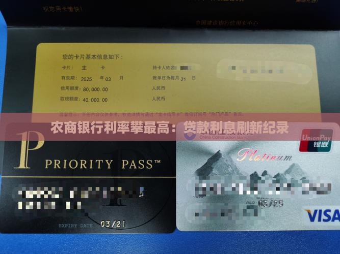 农商银行贷款利息最高
