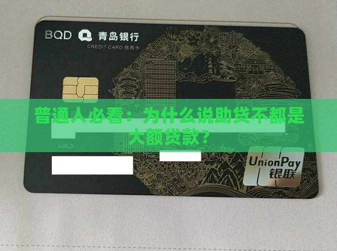 助贷都是大额贷款么