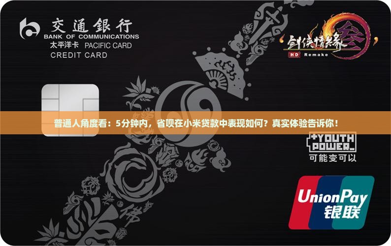 小米贷款的省呗怎么样