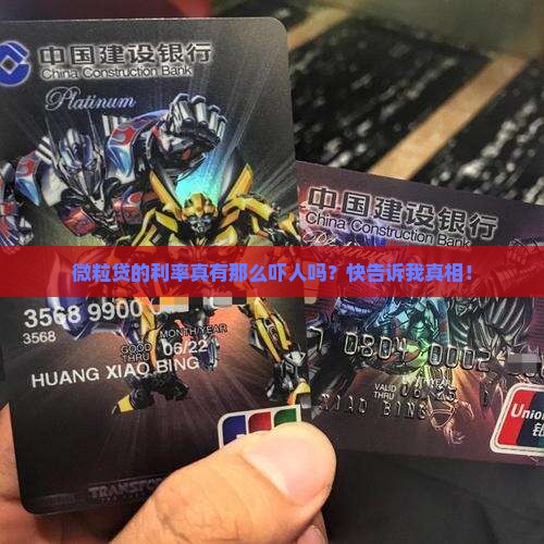 微粒贷贷款利率高不高