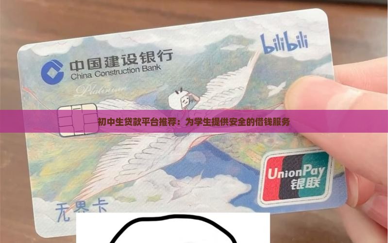 初中生贷款平台推荐