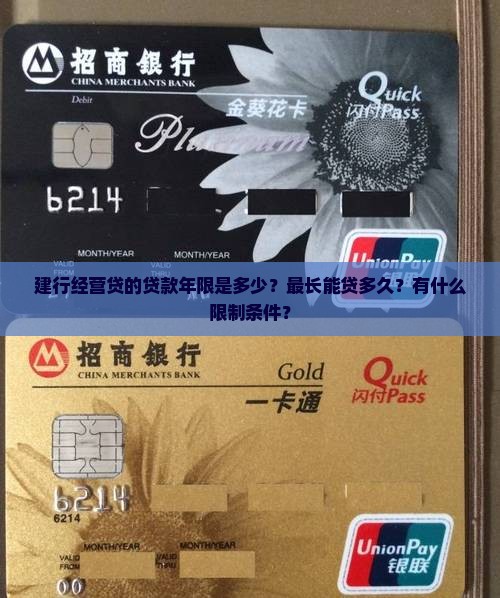 建行经营贷贷款年限