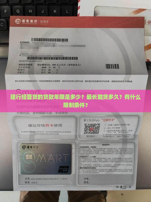 建行经营贷贷款年限