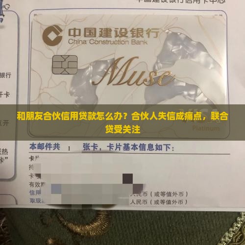 和朋友合伙信用贷款怎么办