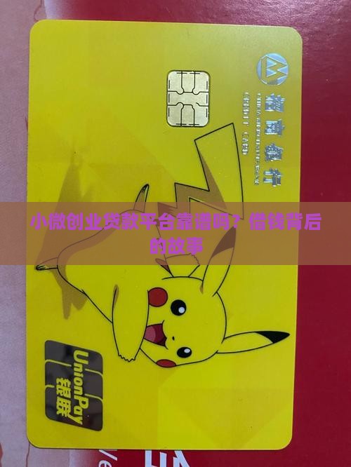 小微创业贷款平台怎么样